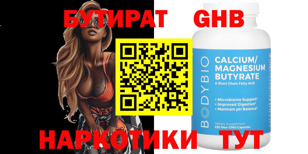 БУТИРАТ  Вход с VPN  Зима  БУТИРАТ Butirat 