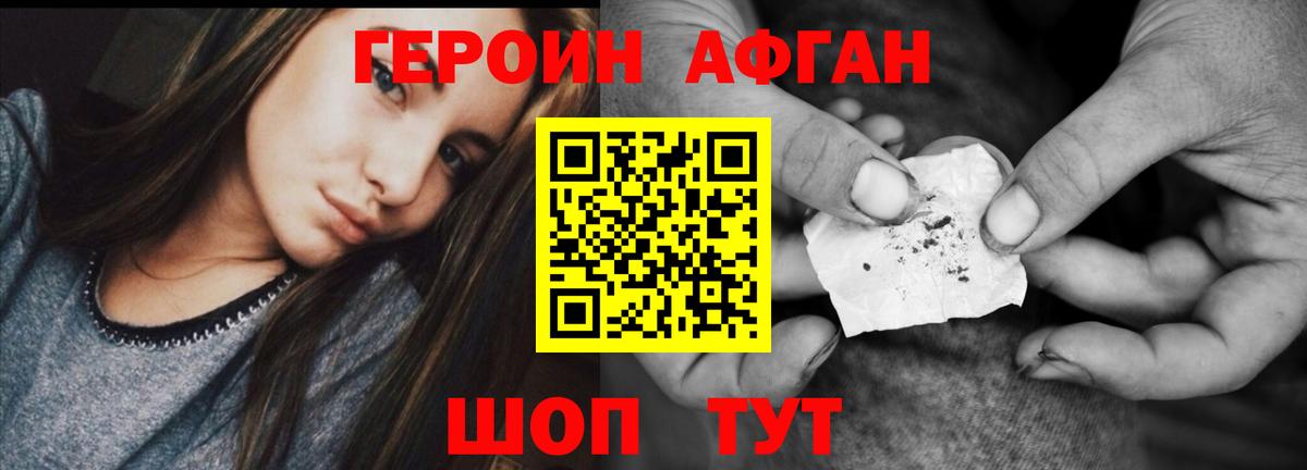 ГЕРОИН афганец  Вход с VPN  ГЕРОИН  Зима 