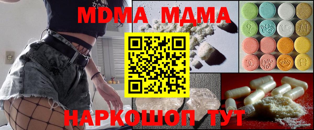 МДМА crystal  МДМА  Зима  MDMA Molly  Вход с VPN 